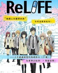 ReLIFE[ȫ��]