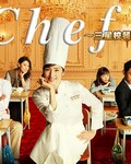 Chef������У�͡�[ȫ��]