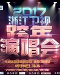 2017�㽭���ӿ����ݳ���