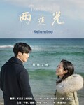������:Relumino