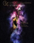 ��34����۵�Ӱ���񽱰佱����